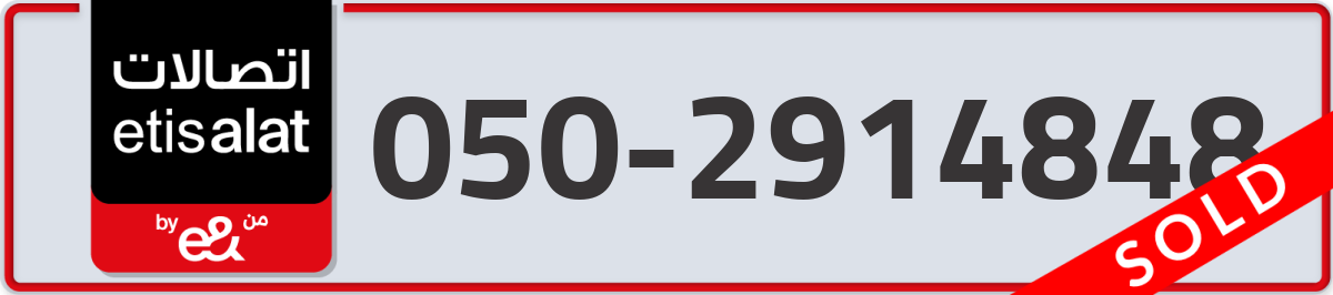 etisalat Mobile Number 050 code 2914848 number