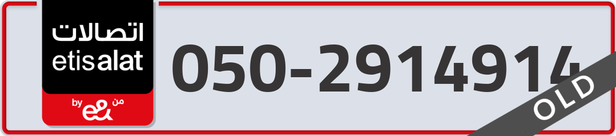 etisalat Mobile Number 050 code 2914914 number
