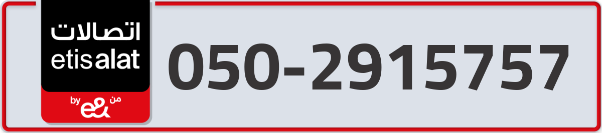 etisalat Mobile Number 050 code 2915757 number
