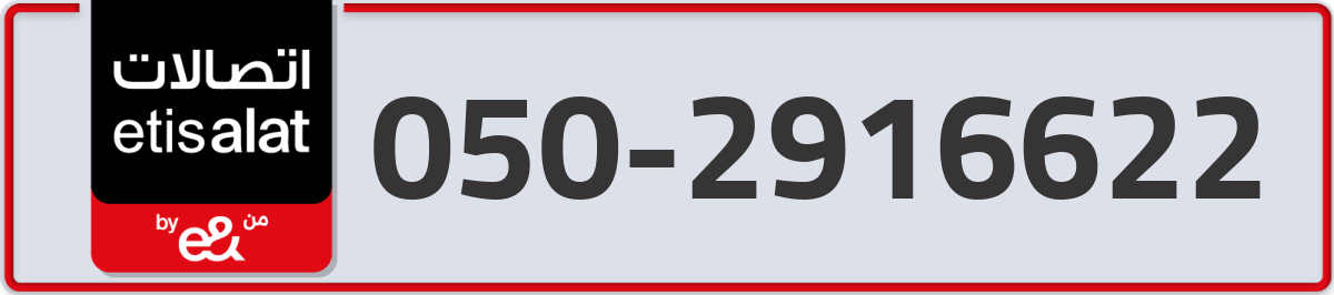 etisalat Mobile Number 050 code 2916622 number
