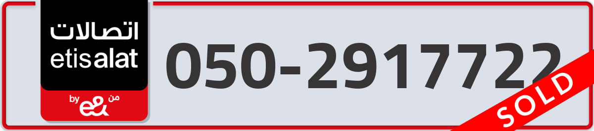etisalat Mobile Number 050 code 2917722 number