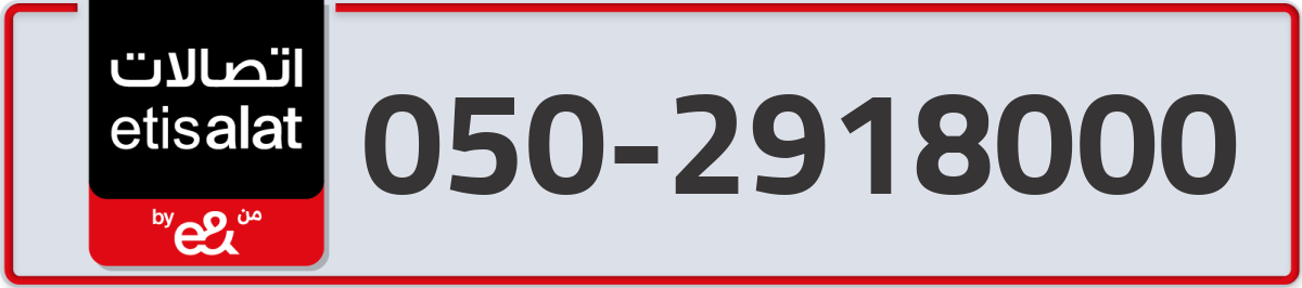 etisalat Mobile Number 050 code 2918000 number