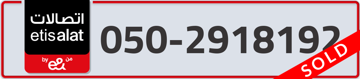 etisalat Mobile Number 050 code 2918192 number
