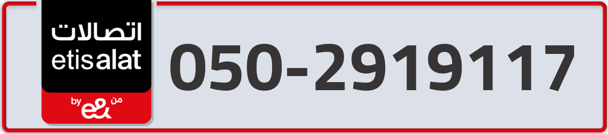 etisalat Mobile Number 050 code 2919117 number