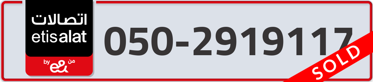 etisalat Mobile Number 050 code 2919117 number