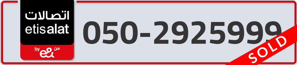 etisalat Mobile Number 050 code 2925999 number