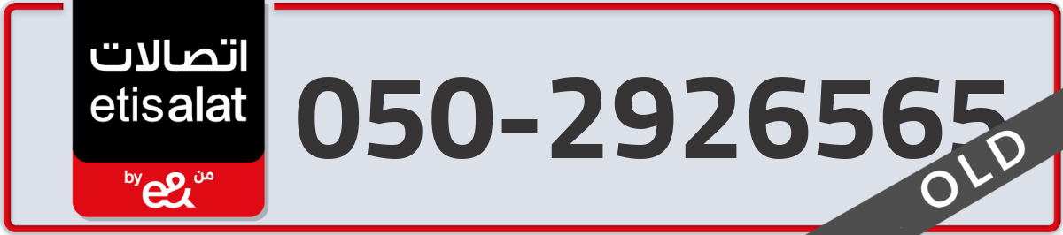 etisalat Mobile Number 050 code 2926565 number