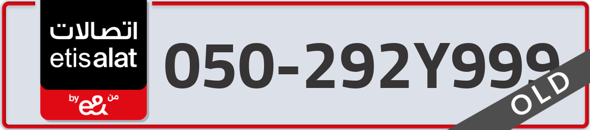 etisalat Mobile Number 050 code 292Y999 number