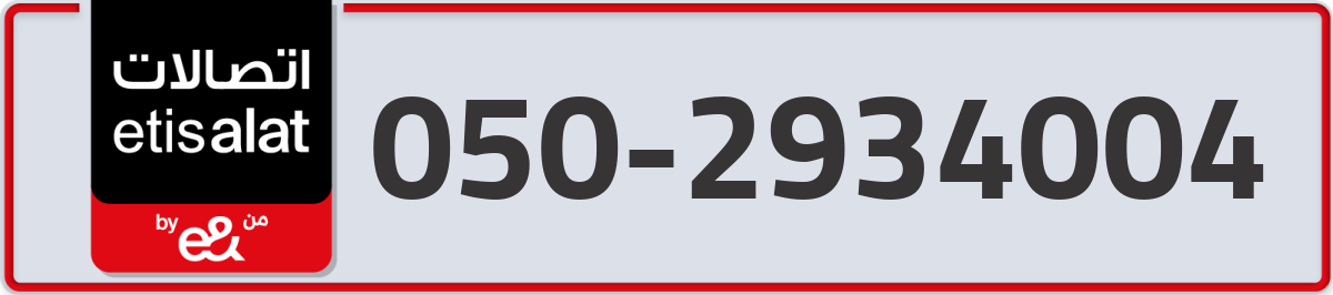 etisalat Mobile Number 050 code 2934004 number