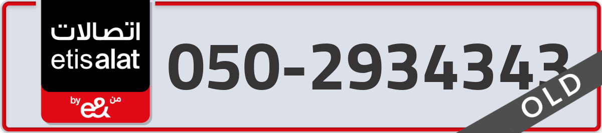 etisalat Mobile Number 050 code 2934343 number