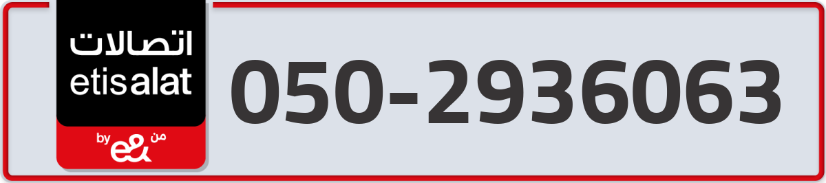 etisalat Mobile Number 050 code 2936063 number