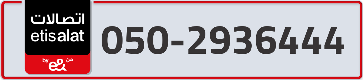 etisalat Mobile Number 050 code 2936444 number