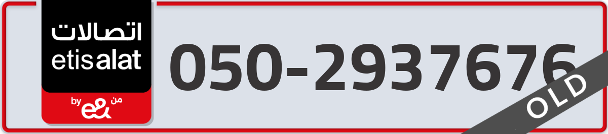 etisalat Mobile Number 050 code 2937676 number