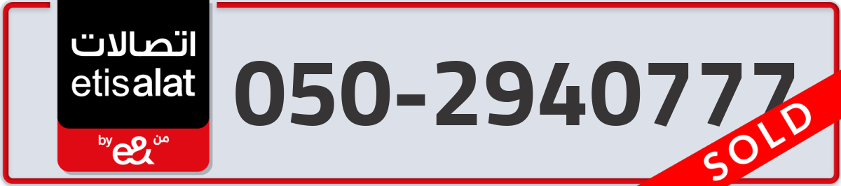 etisalat Mobile Number 050 code 2940777 number