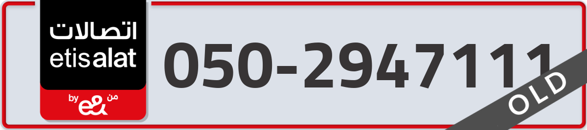 etisalat Mobile Number 050 code 2947111 number