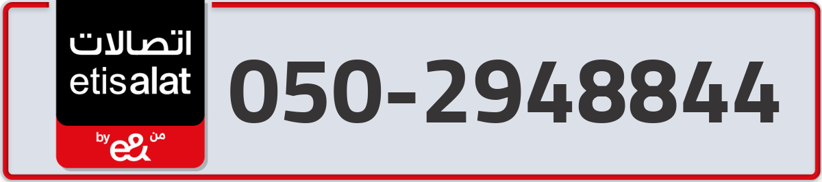 etisalat Mobile Number 050 code 2948844 number