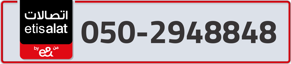 etisalat Mobile Number 050 code 2948848 number