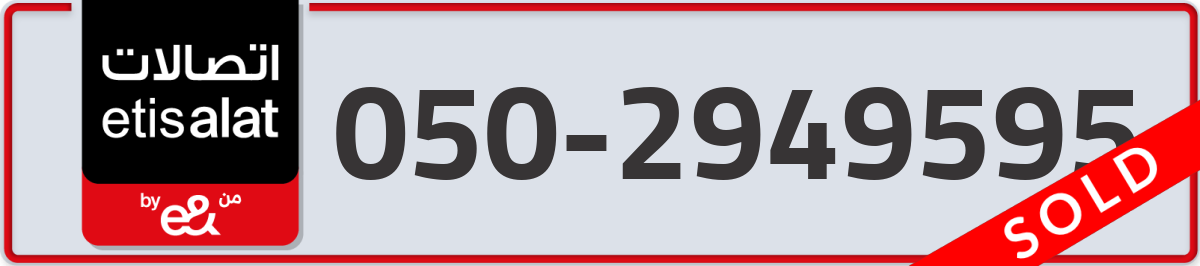 etisalat Mobile Number 050 code 2949595 number