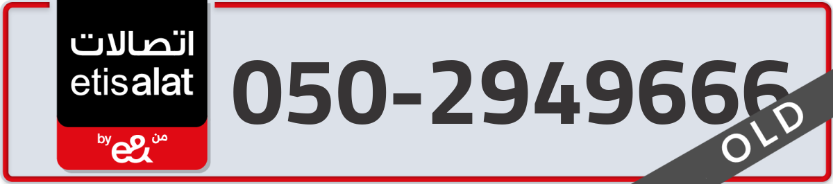 etisalat Mobile Number 050 code 2949666 number
