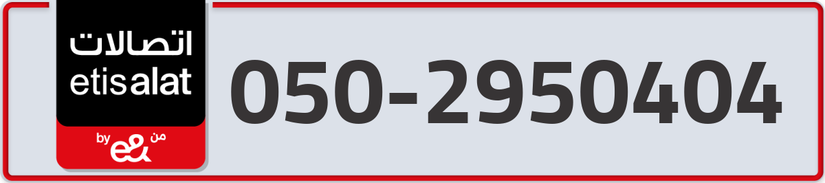 etisalat Mobile Number 050 code 2950404 number