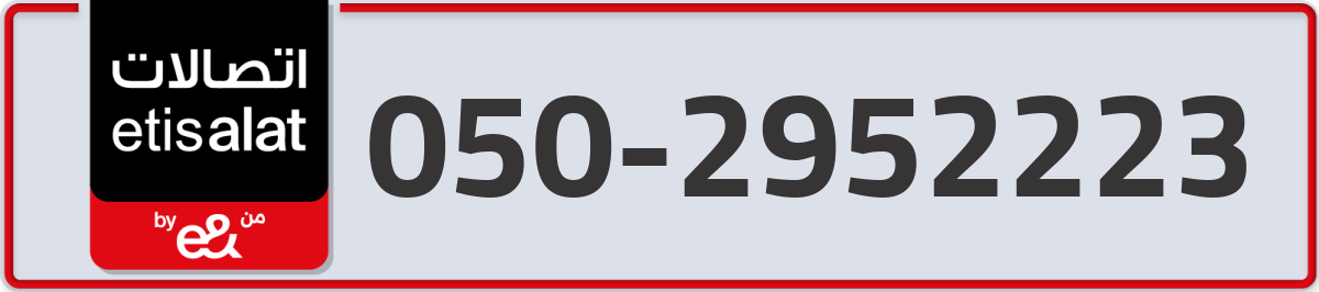 etisalat Mobile Number 050 code 2952223 number