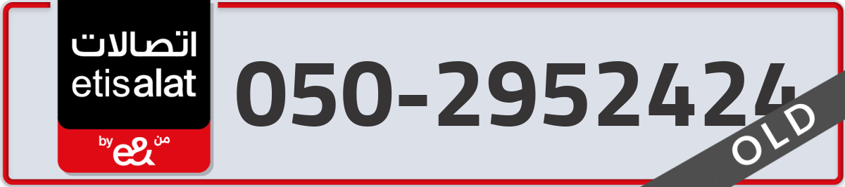 etisalat Mobile Number 050 code 2952424 number