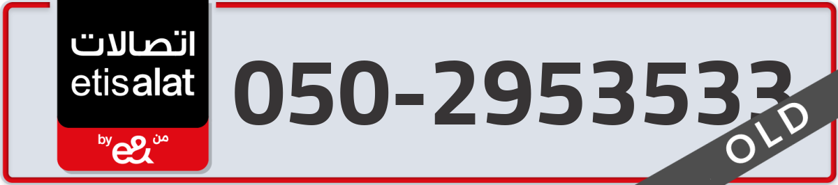etisalat Mobile Number 050 code 2953533 number
