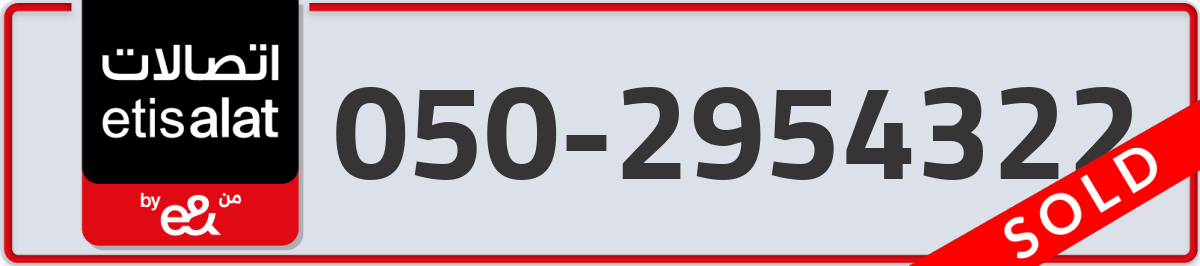 etisalat Mobile Number 050 code 2954322 number