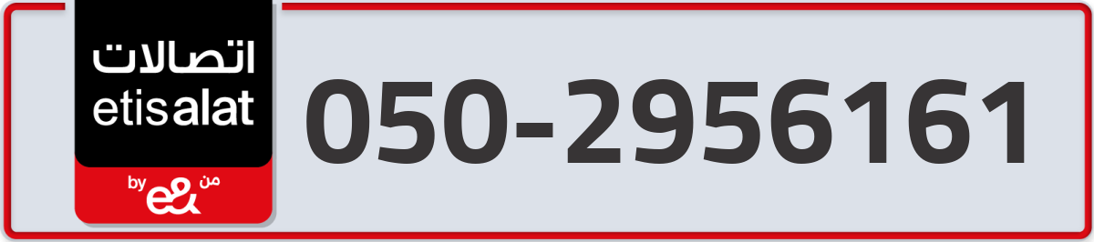 etisalat Mobile Number 050 code 2956161 number