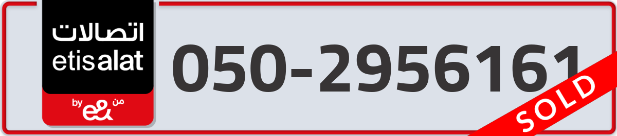etisalat Mobile Number 050 code 2956161 number