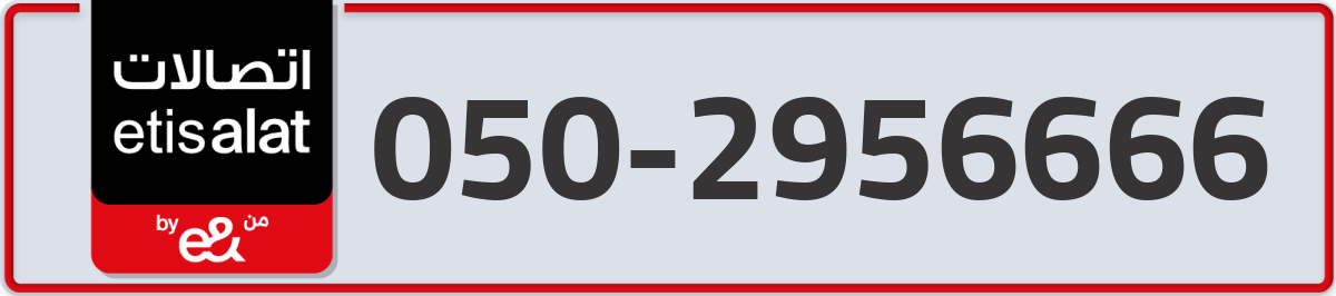 etisalat Mobile Number 050 code 2956666 number