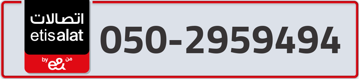 etisalat Mobile Number 050 code 2959494 number
