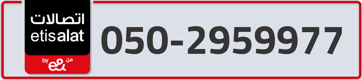 etisalat Mobile Number 050 code 2959977 number