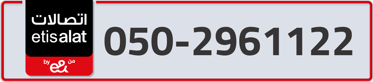 etisalat Mobile Number 050 code 2961122 number