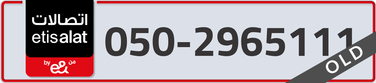 etisalat Mobile Number 050 code 2965111 number
