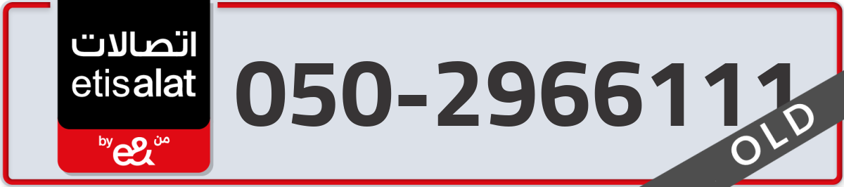 etisalat Mobile Number 050 code 2966111 number