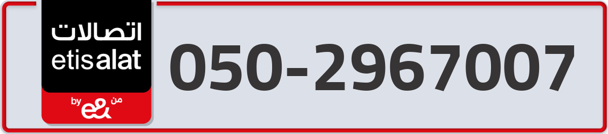 etisalat Mobile Number 050 code 2967007 number