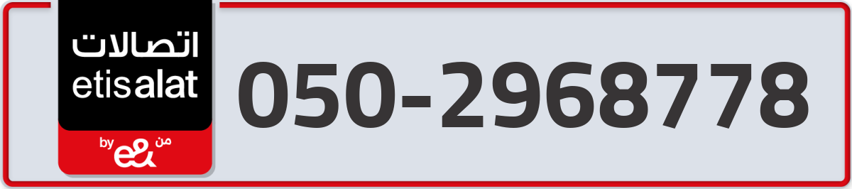 etisalat Mobile Number 050 code 2968778 number