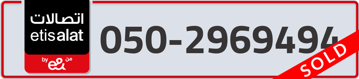 etisalat Mobile Number 050 code 2969494 number