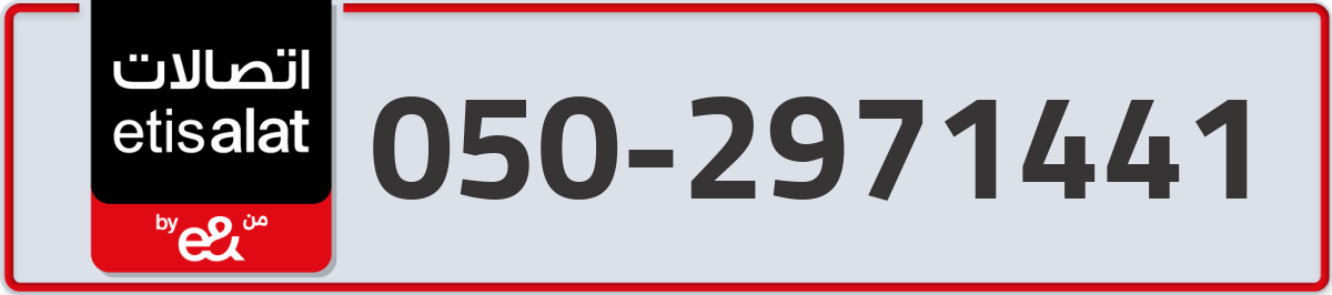 etisalat Mobile Number 050 code 2971441 number