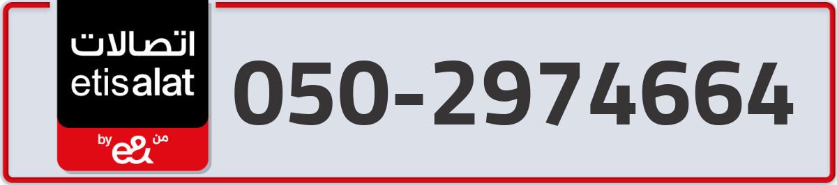 etisalat Mobile Number 050 code 2974664 number