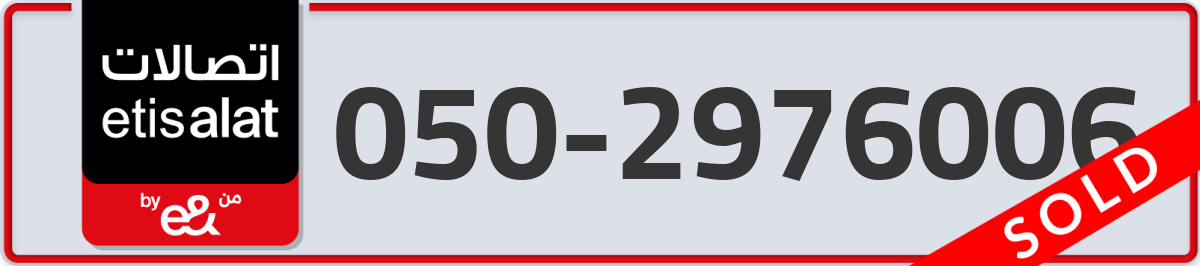 etisalat Mobile Number 050 code 2976006 number
