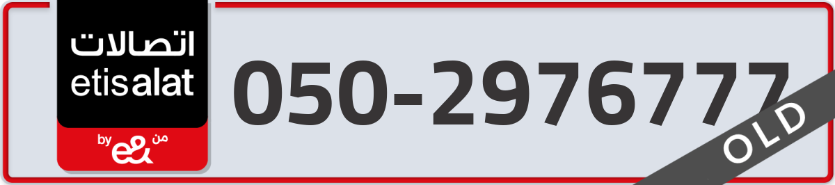 etisalat Mobile Number 050 code 2976777 number