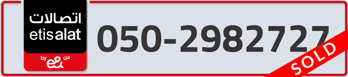 etisalat Mobile Number 050 code 2982727 number