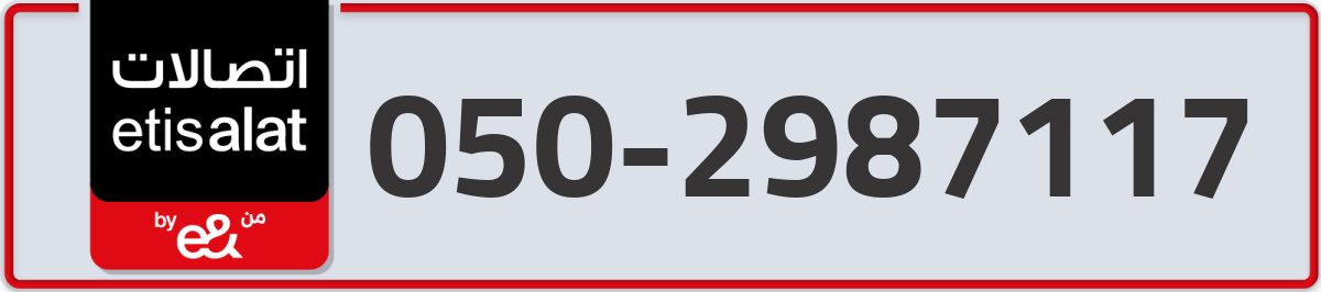 etisalat Mobile Number 050 code 2987117 number