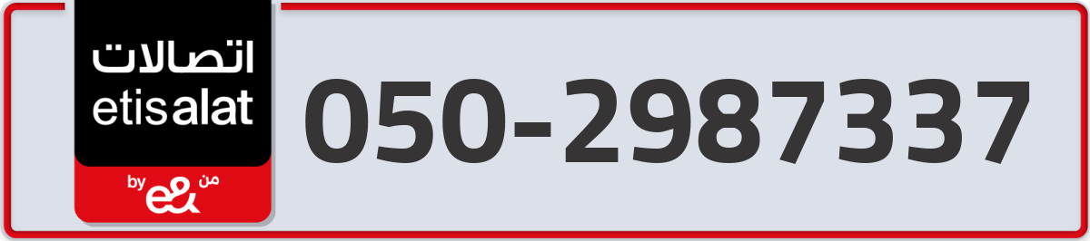 etisalat Mobile Number 050 code 2987337 number