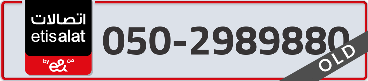 etisalat Mobile Number 050 code 2989880 number