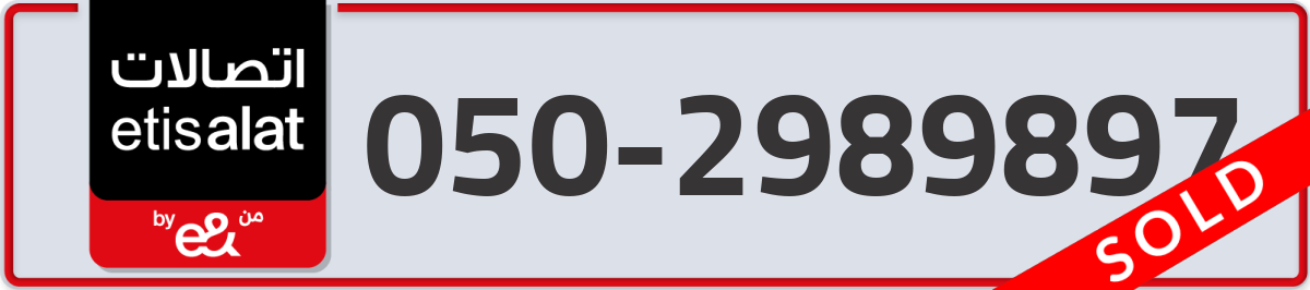etisalat Mobile Number 050 code 2989897 number