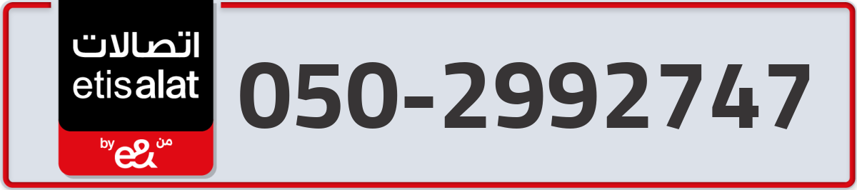 etisalat Mobile Number 050 code 2992747 number