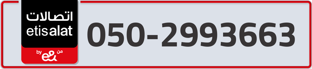 etisalat Mobile Number 050 code 2993663 number